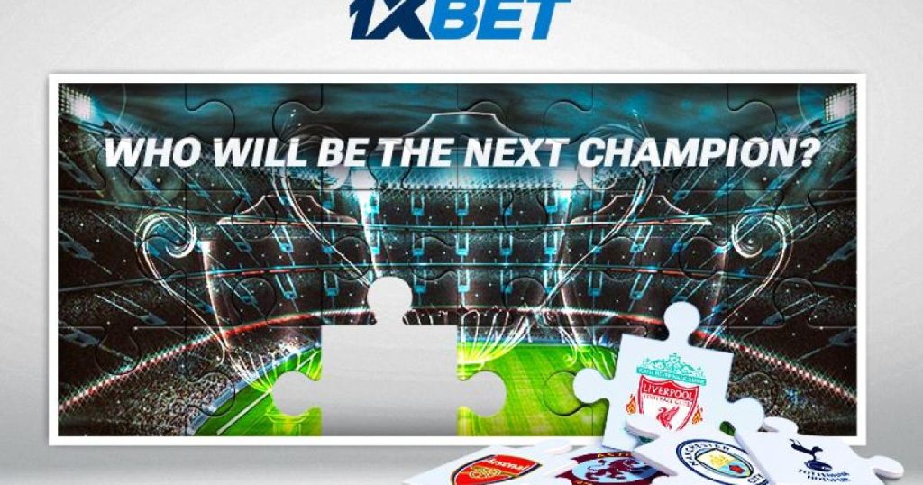 Everyone has a chance: bet on Premier League season favorites with 1xBet!